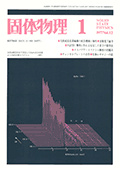 固体物理Vol.12 No.1表紙