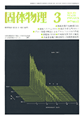 固体物理Vol.12 No.3表紙