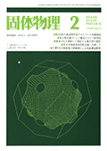 固体物理Vol.13 No.2表紙