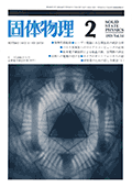 固体物理Vol.14 No.2表紙