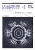 固体物理Vol.14 No.4表紙