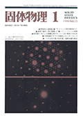 固体物理Vol.15 No.7表紙
