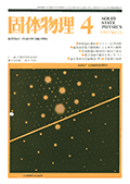 固体物理Vol.15 No.7表紙