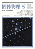 固体物理Vol.15 No.7表紙