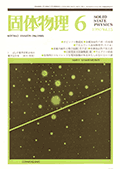 固体物理Vol.15 No.7表紙