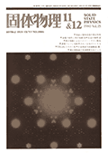 固体物理Vol.15 No.11&12表紙