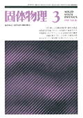 固体物理Vol.16 No.3表紙