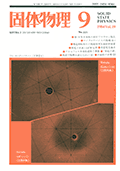 固体物理Vol.19 No.9表紙