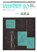 固体物理Vol.19 No.10表紙