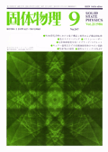 固体物理Vol.21 No.9表紙