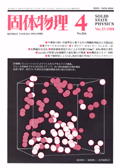 固体物理Vol.23 No.4表紙