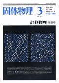 固体物理Vol.24 No.3表紙
