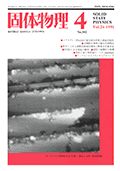 固体物理Vol.26 No.4表紙