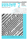 固体物理Vol.26 No.7表紙