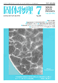 固体物理Vol.28 No.7表紙