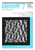 固体物理Vol.29 No.7表紙