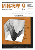 固体物理Vol.29 No.9表紙