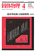 固体物理Vol.31 No.4表紙