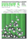 固体物理Vol.31 No.5表紙