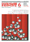 固体物理Vol.31 No.6表紙
