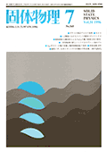 固体物理Vol.31 No.7表紙