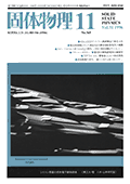 固体物理Vol.31 No.11表紙