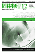 固体物理Vol.31 No.12表紙