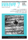 固体物理Vol.32 No.7表紙