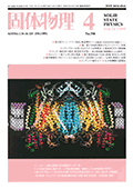 固体物理Vol.34 No.4表紙