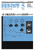 固体物理Vol.34 No.5表紙